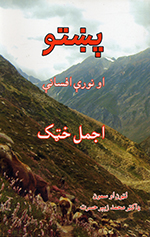 Paṣhto, Aw nory afsāny