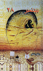 Bīḍnumbir 28