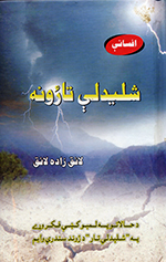 Shalīdale tārūnah