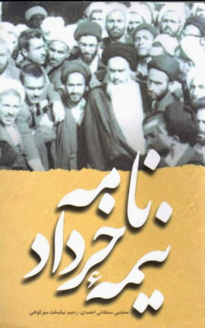 Nāmah-i nīmahʼi Khurdād