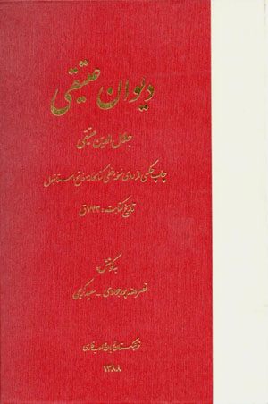 Dīvān-i ’Atīqī