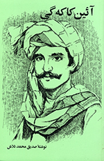 Āʼīn-i kākah gī