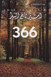 366: riwāyah