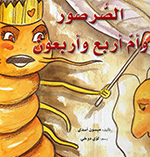 Al-ṣṣur ṣūr wamma arbaʻ wa arbaʻūn