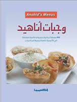 Wajabāt anāhīd: 75 wajabah kāmilah li-jamīʻ al-munāsibāt