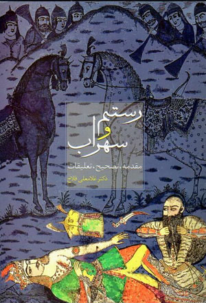Rustam va Suhrāb