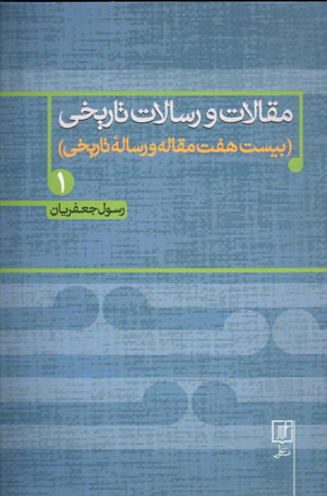 Maqālāt va risālāt-i tārīkhī