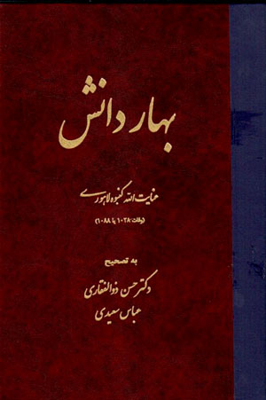 Bahār-i dānish