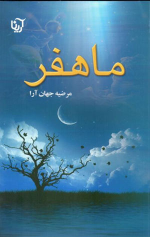 Māhfar