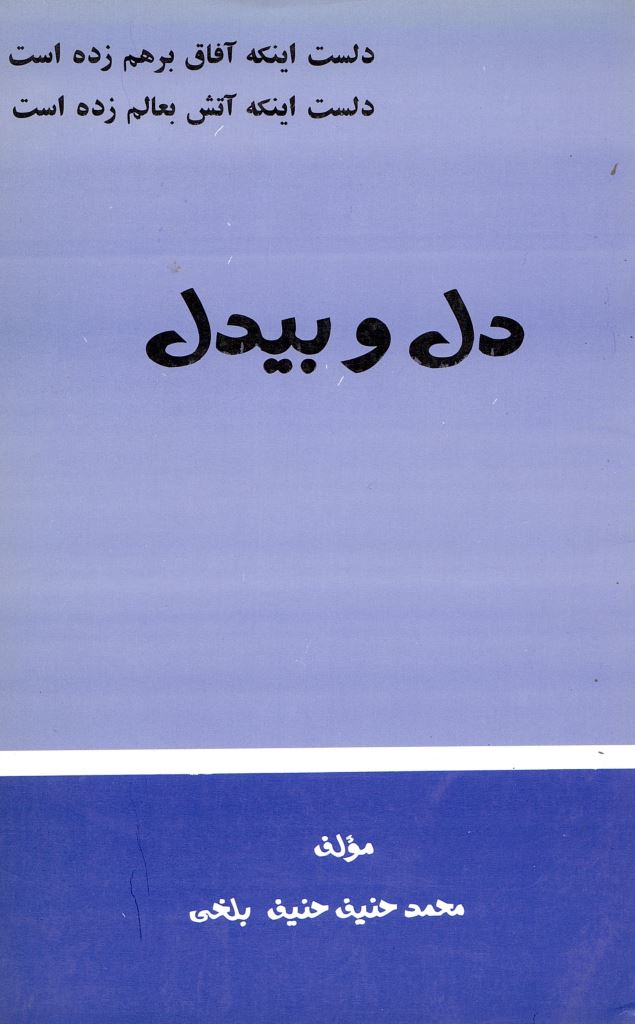 Dil va bīdil