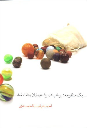 Yik manẓūmah-i dīryāb dar barf va bārān yāft shud