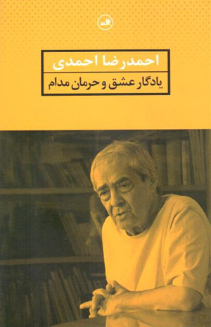 Yādigār-i ʻishq va ḥirmān-i mudām