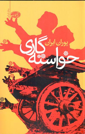 Khvāstah gārī