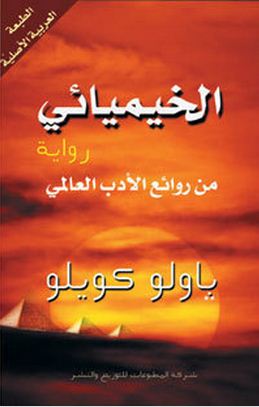 al-Khīmīyā'ī