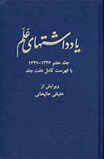 Yāddāshtʹhā-yi ʻAlam (Jild-i haftum 1346-1347)