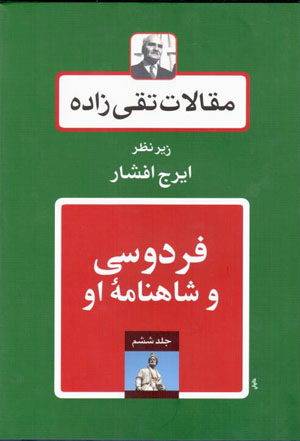 Maqālāt-i Taqīzādah (jild-i shishum: Firdawsī va Shāhnāmah-ʼi ū)