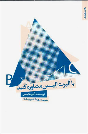 Bā Albert Ellis mushāvirah kunīd