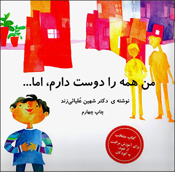 Man hamah rā dūst dāram, ammā ...