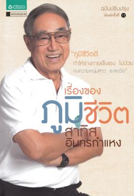 Rư̄ang khǭng phūmi chīwit