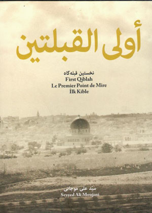 ūlá al-Qiblatayn (nukhustīn Qiblahgāh)