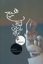 Hīch ittifāqī barāy-i man nimīʹuftad