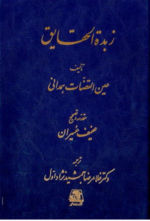 Zubdat Al-Ḥaqāyiq