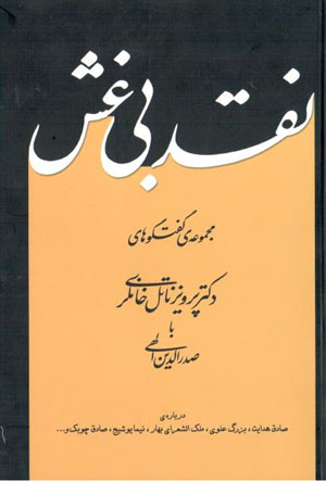 Naqd-i bī ghash