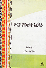 Meruṣe melalātāt ʼÉreterā