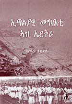 ʼIṭāleyāwi magezāʼeti