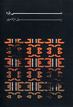 Sī pārih