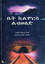 Bét kilemores lebewalad