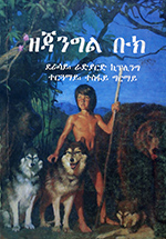 Za ǧānegel buk