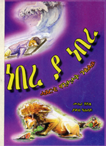 Nabera yā Nabera