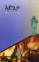 ʼĀdegétā