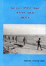 ʼÉreterā: Mederi bāḥeri qadāmāye kefāl (Herefān)
