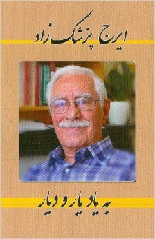 Bih yād-i yār va dīyār: Majmūʻah-yi ṭanzīyāt-i sīyāsī va ijtimāʻī