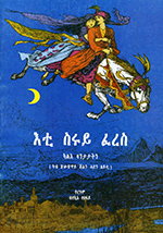 ʼEti Seruy faras