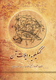 Kuhgīlūyah va īlāt-i ān