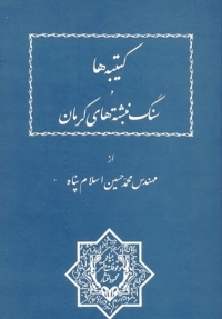 Katībahʹhā va sangnibishtahʹhā-yi Kirmān