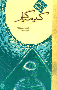Kīmīyāgar