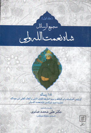 Majma’ al-rasā’il-i Shāh Ni’mat Al-lāh Valī (2 jildī)