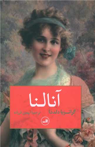 Ānālinā