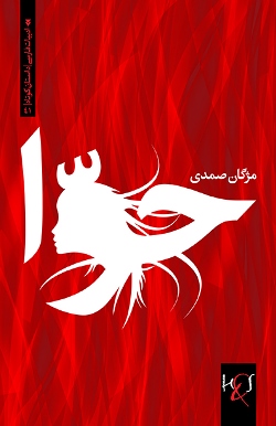 Ḥavvā: Majmūʻah dāstān