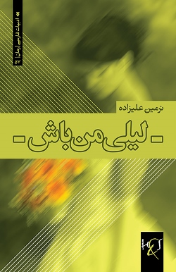 Liylī-i man bāsh