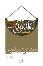 Kashkūl-i Nabavī: ʻAhd-i ʻAtīq