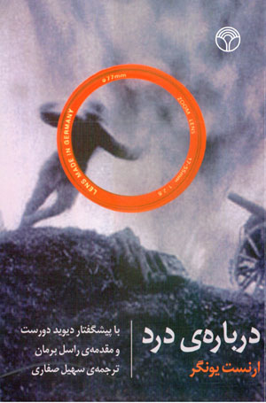 Darbārah-yi dard