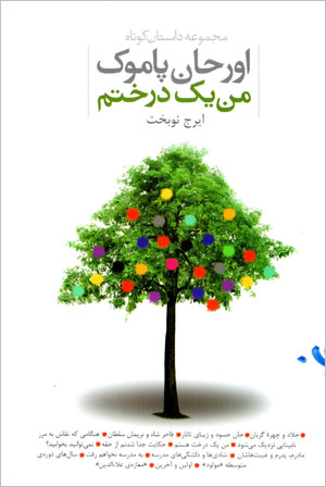 Man yik dirakhtam