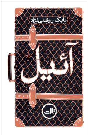 Āʼīl