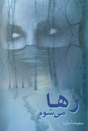 Rahā mīshavam