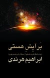 Barāyish-i hastī (Ravand-i shikl gīrī-i hastī az dīdgāh-i Dārvīnīsm-i nuvīn)